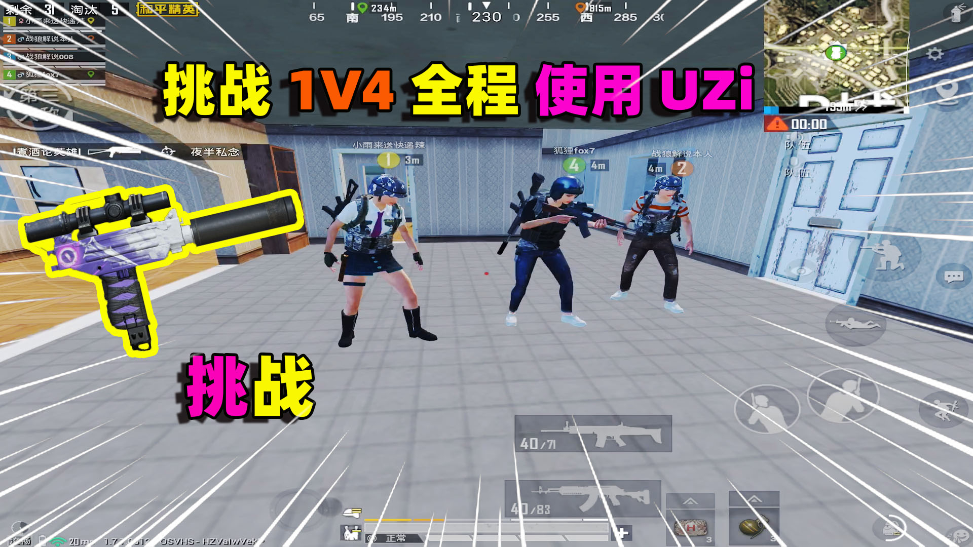 战狼解说:挑战1V4全程使用UZi,却发现最后一人,根本不是真人